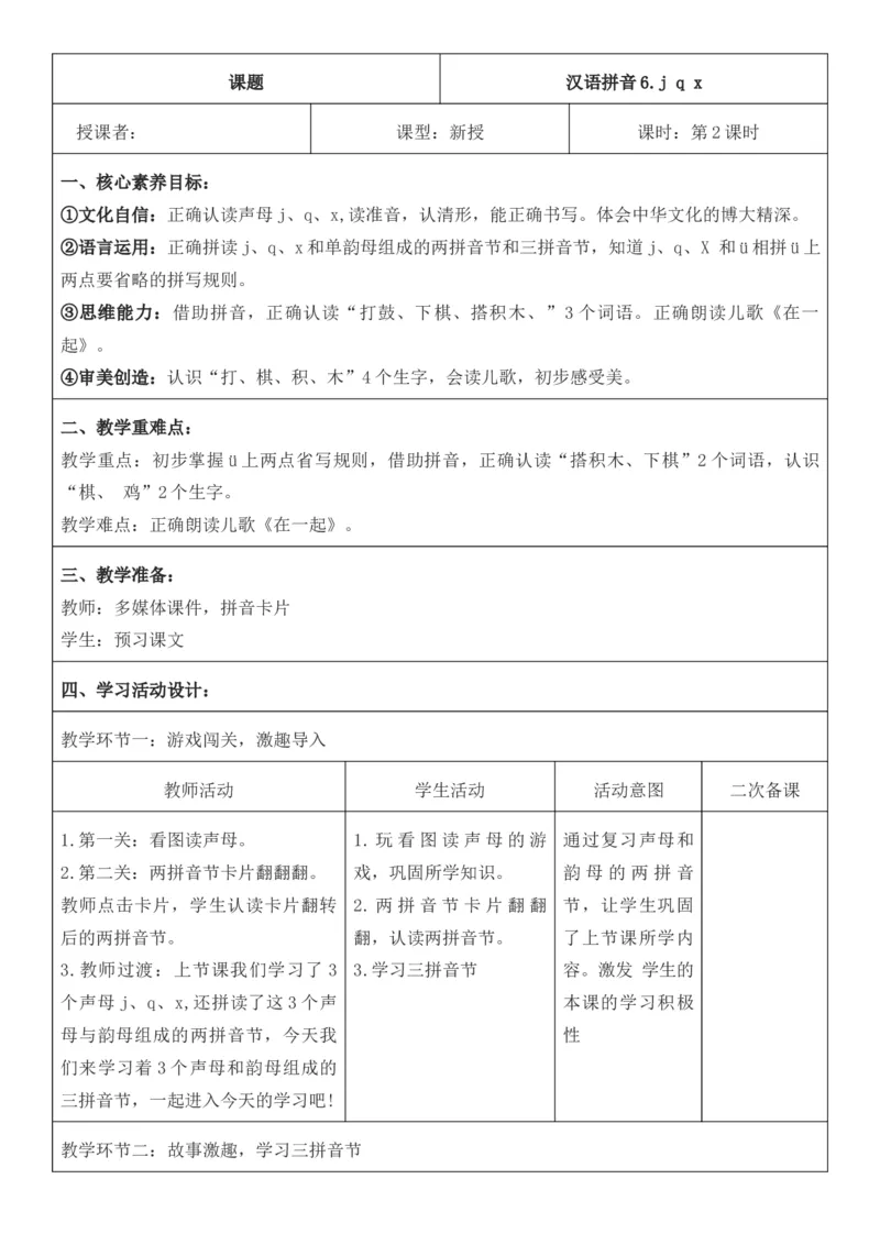 2025年秋期部编人教版1年级上册语文全册核心素养教案（教学反思有内容+二次备课版）_一年级上册