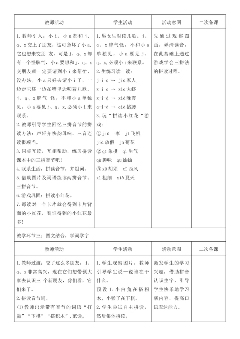 2025年秋期部编人教版1年级上册语文全册核心素养教案（教学反思有内容+二次备课版）_一年级上册