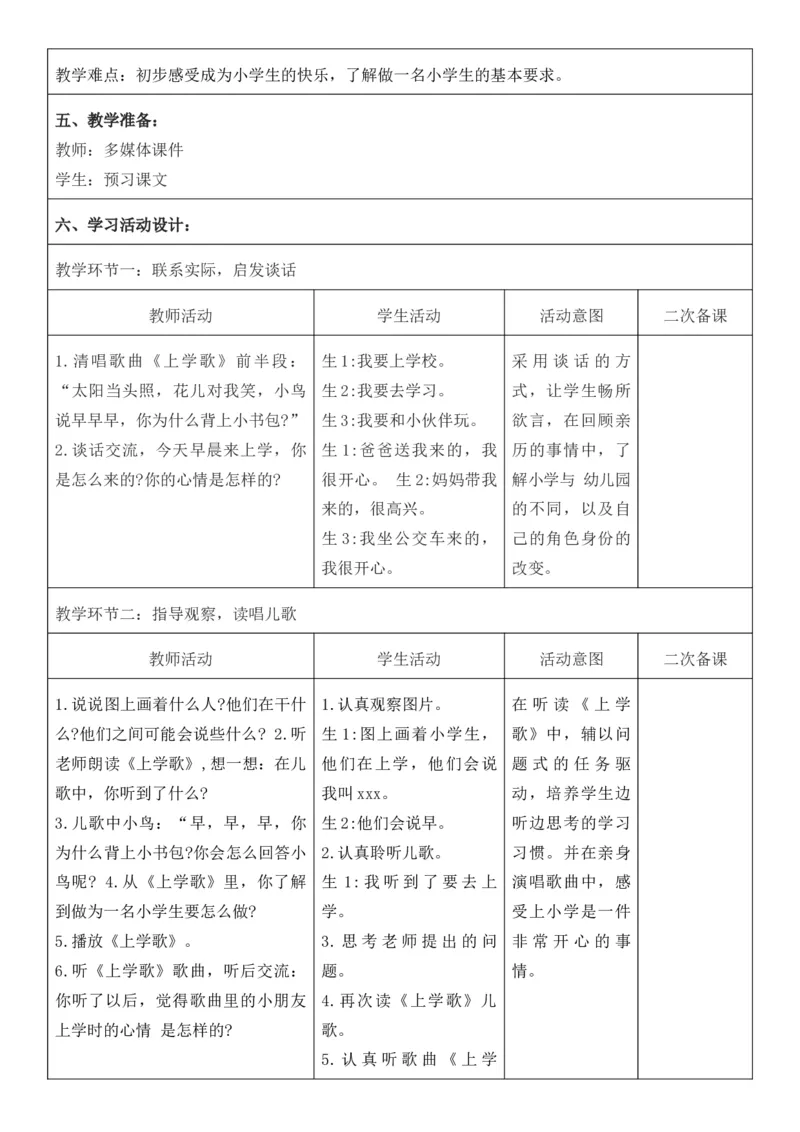 2025年秋期部编人教版1年级上册语文全册核心素养教案（教学反思有内容+二次备课版）_一年级上册