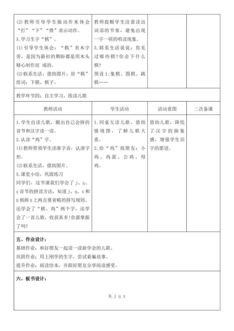 2025年秋期部编人教版1年级上册语文全册核心素养教案（教学反思有内容+二次备课版）_一年级上册