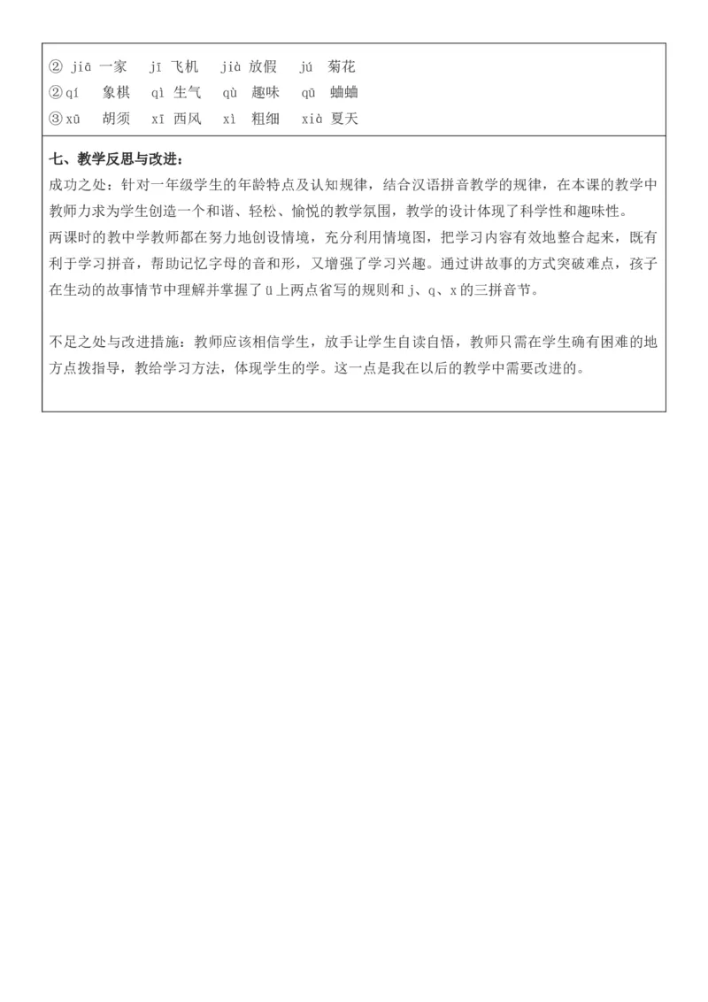 2025年秋期部编人教版1年级上册语文全册核心素养教案（教学反思有内容+二次备课版）_一年级上册