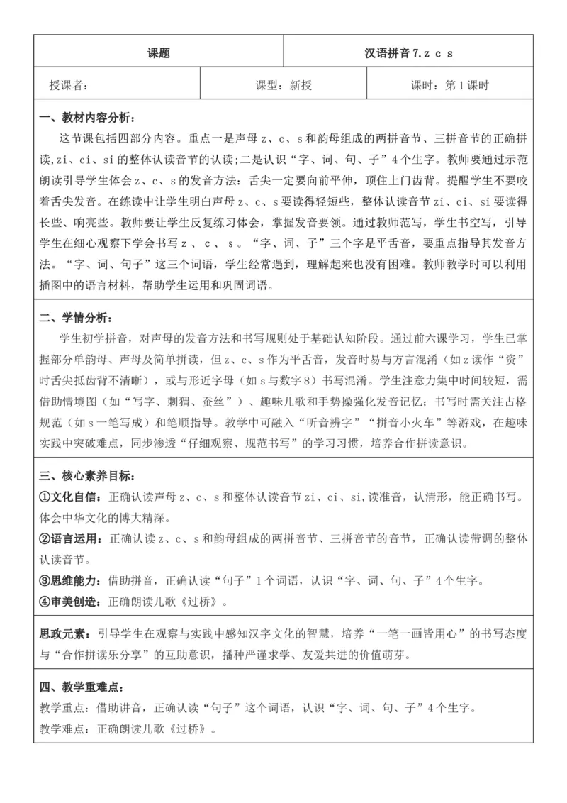 2025年秋期部编人教版1年级上册语文全册核心素养教案（教学反思有内容+二次备课版）_一年级上册