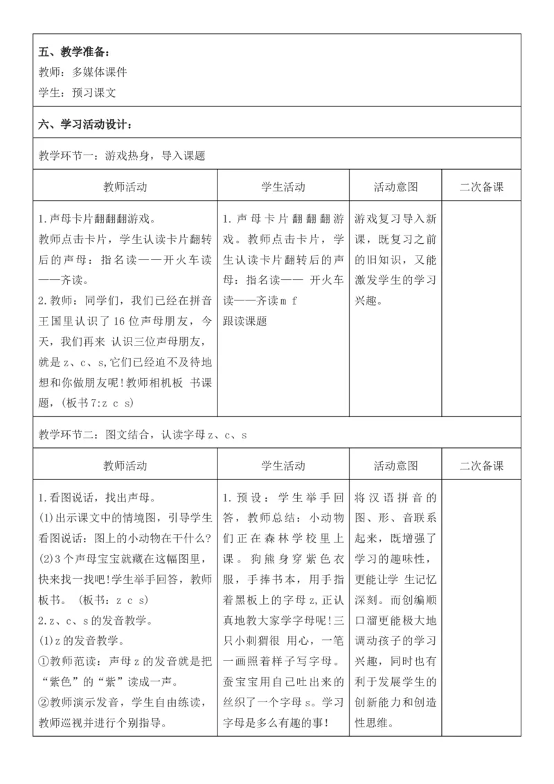 2025年秋期部编人教版1年级上册语文全册核心素养教案（教学反思有内容+二次备课版）_一年级上册
