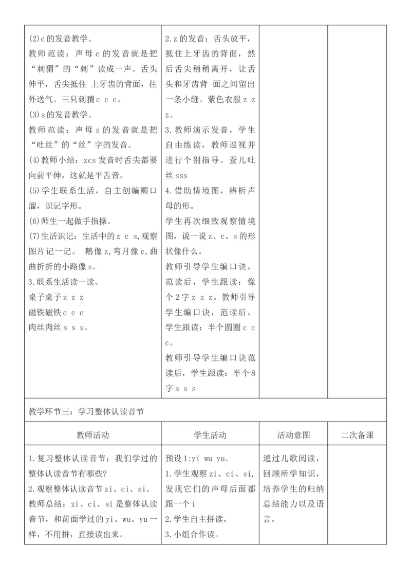 2025年秋期部编人教版1年级上册语文全册核心素养教案（教学反思有内容+二次备课版）_一年级上册