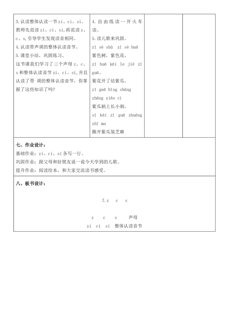 2025年秋期部编人教版1年级上册语文全册核心素养教案（教学反思有内容+二次备课版）_一年级上册