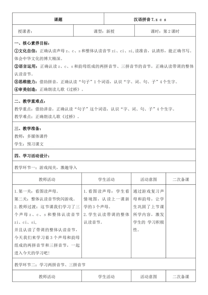 2025年秋期部编人教版1年级上册语文全册核心素养教案（教学反思有内容+二次备课版）_一年级上册
