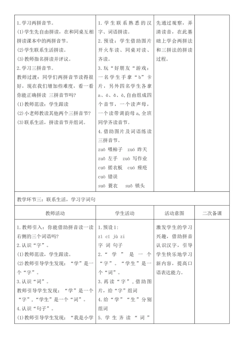 2025年秋期部编人教版1年级上册语文全册核心素养教案（教学反思有内容+二次备课版）_一年级上册