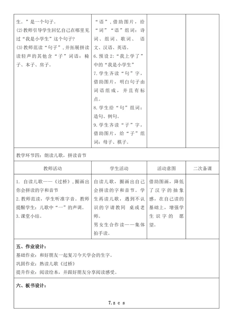 2025年秋期部编人教版1年级上册语文全册核心素养教案（教学反思有内容+二次备课版）_一年级上册