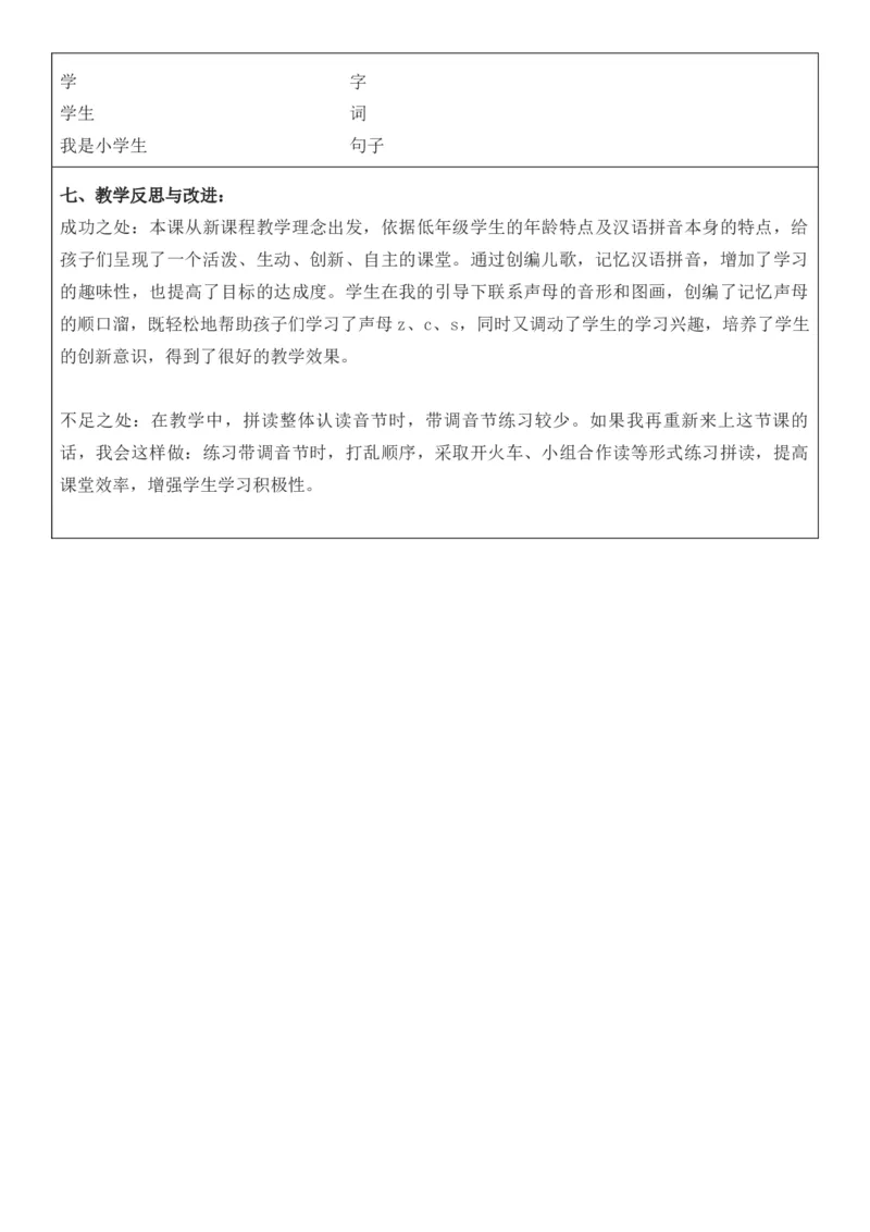 2025年秋期部编人教版1年级上册语文全册核心素养教案（教学反思有内容+二次备课版）_一年级上册