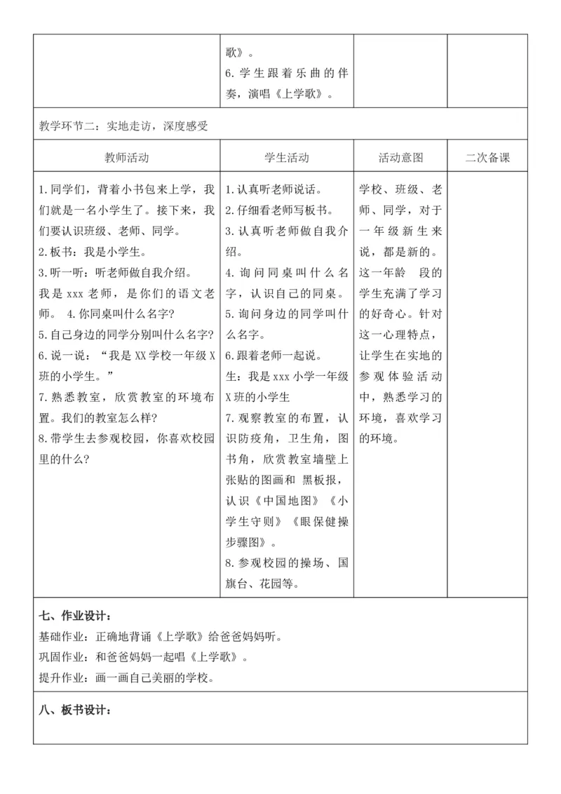 2025年秋期部编人教版1年级上册语文全册核心素养教案（教学反思有内容+二次备课版）_一年级上册
