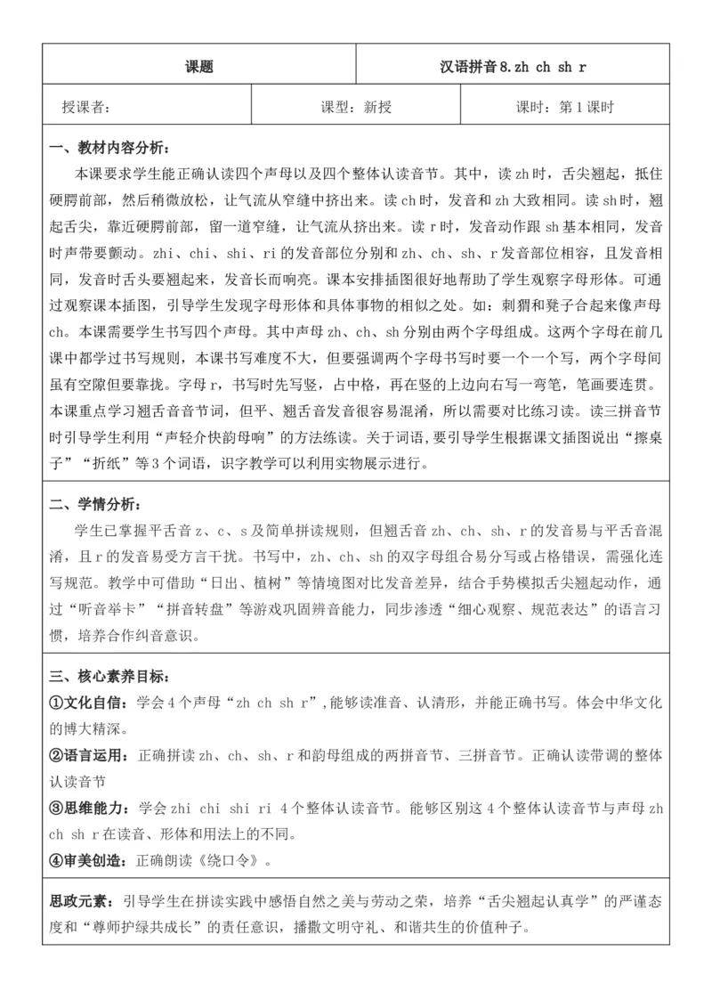 2025年秋期部编人教版1年级上册语文全册核心素养教案（教学反思有内容+二次备课版）_一年级上册