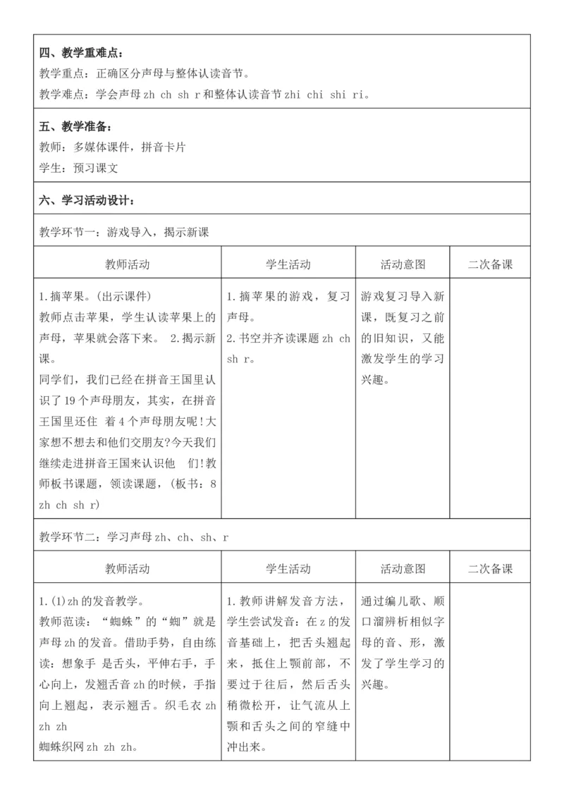 2025年秋期部编人教版1年级上册语文全册核心素养教案（教学反思有内容+二次备课版）_一年级上册