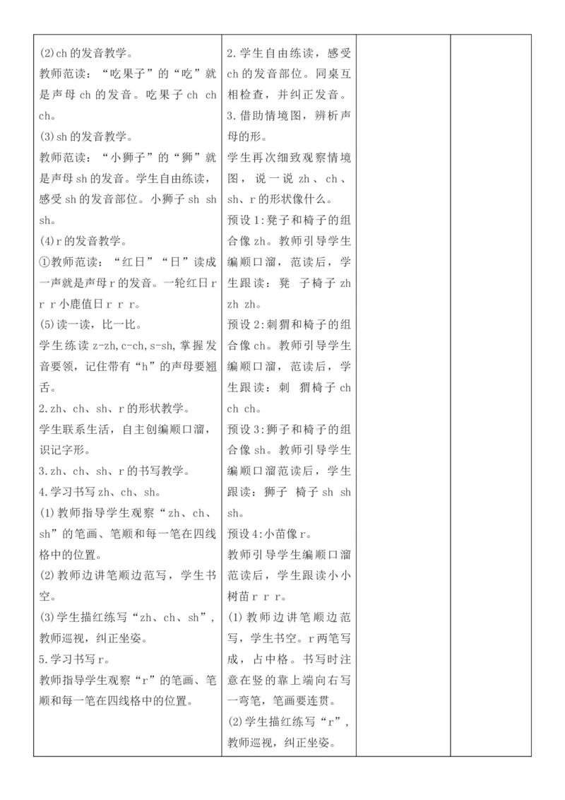 2025年秋期部编人教版1年级上册语文全册核心素养教案（教学反思有内容+二次备课版）_一年级上册