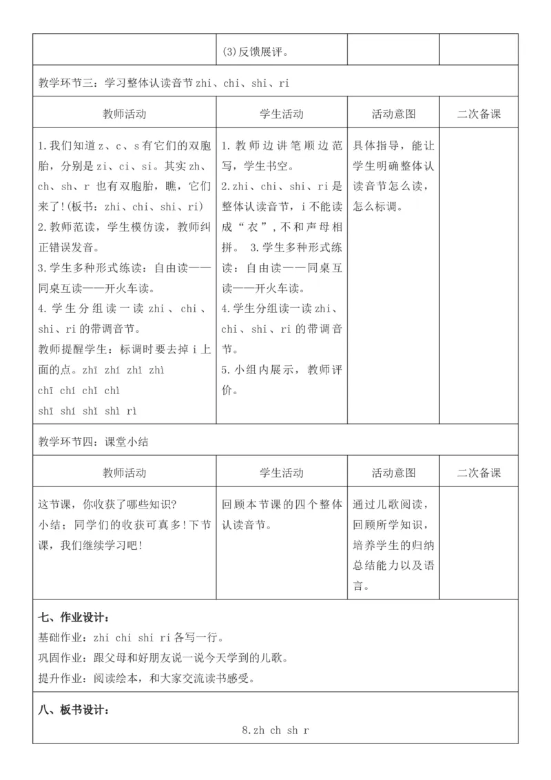 2025年秋期部编人教版1年级上册语文全册核心素养教案（教学反思有内容+二次备课版）_一年级上册