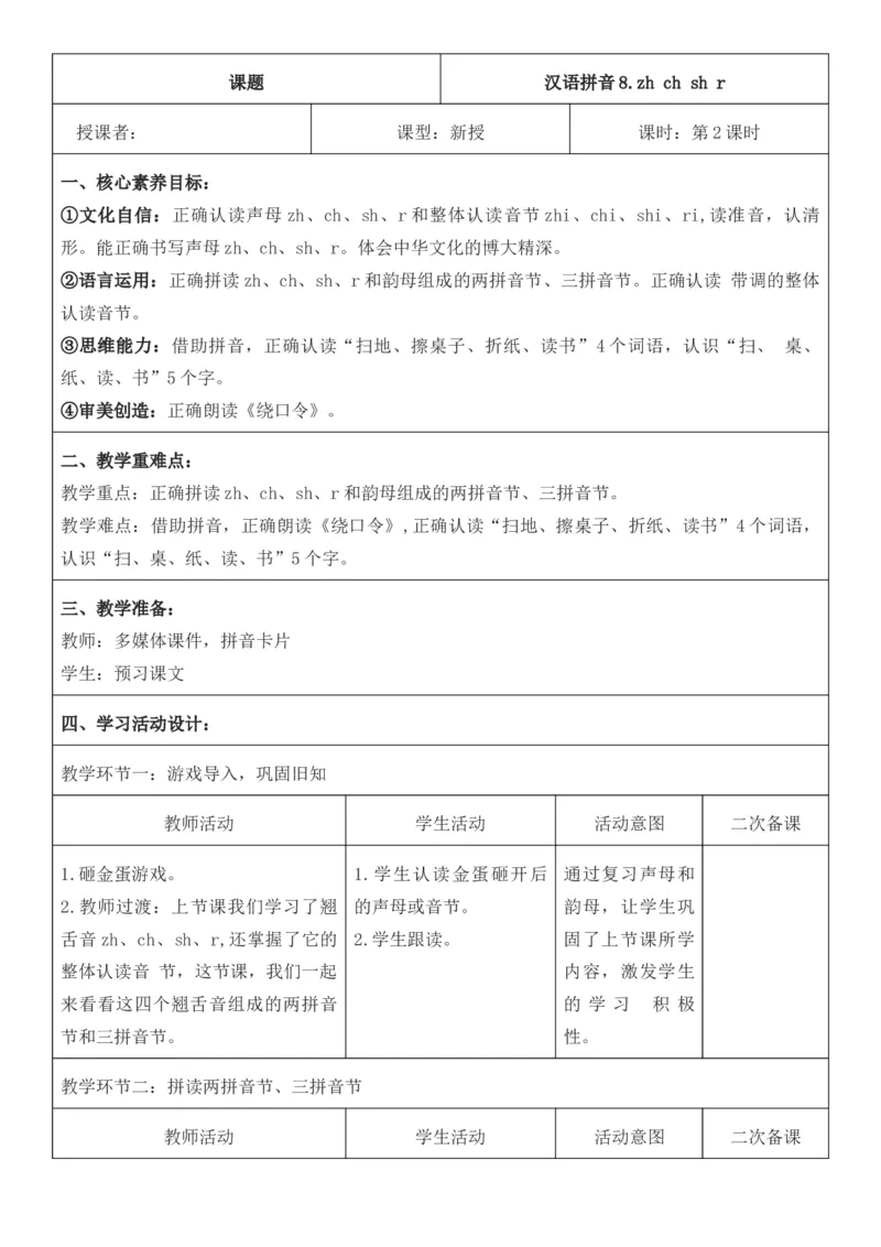 2025年秋期部编人教版1年级上册语文全册核心素养教案（教学反思有内容+二次备课版）_一年级上册
