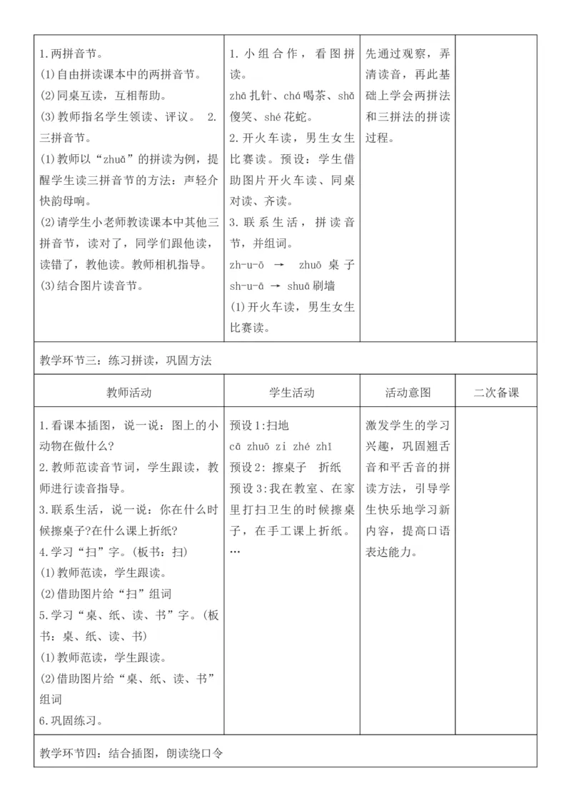 2025年秋期部编人教版1年级上册语文全册核心素养教案（教学反思有内容+二次备课版）_一年级上册
