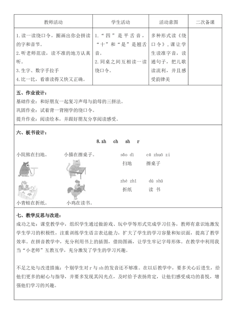 2025年秋期部编人教版1年级上册语文全册核心素养教案（教学反思有内容+二次备课版）_一年级上册