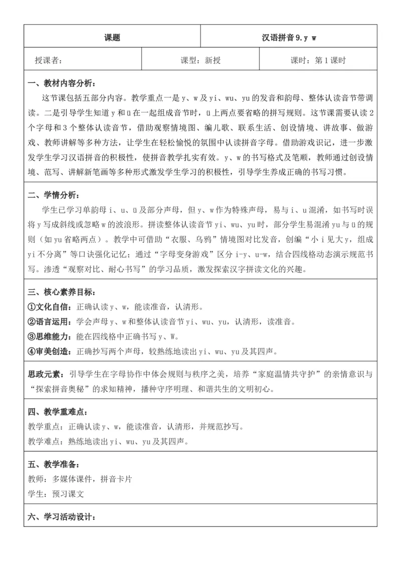 2025年秋期部编人教版1年级上册语文全册核心素养教案（教学反思有内容+二次备课版）_一年级上册