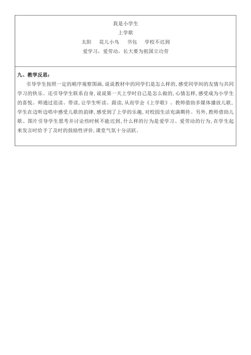 2025年秋期部编人教版1年级上册语文全册核心素养教案（教学反思有内容+二次备课版）_一年级上册