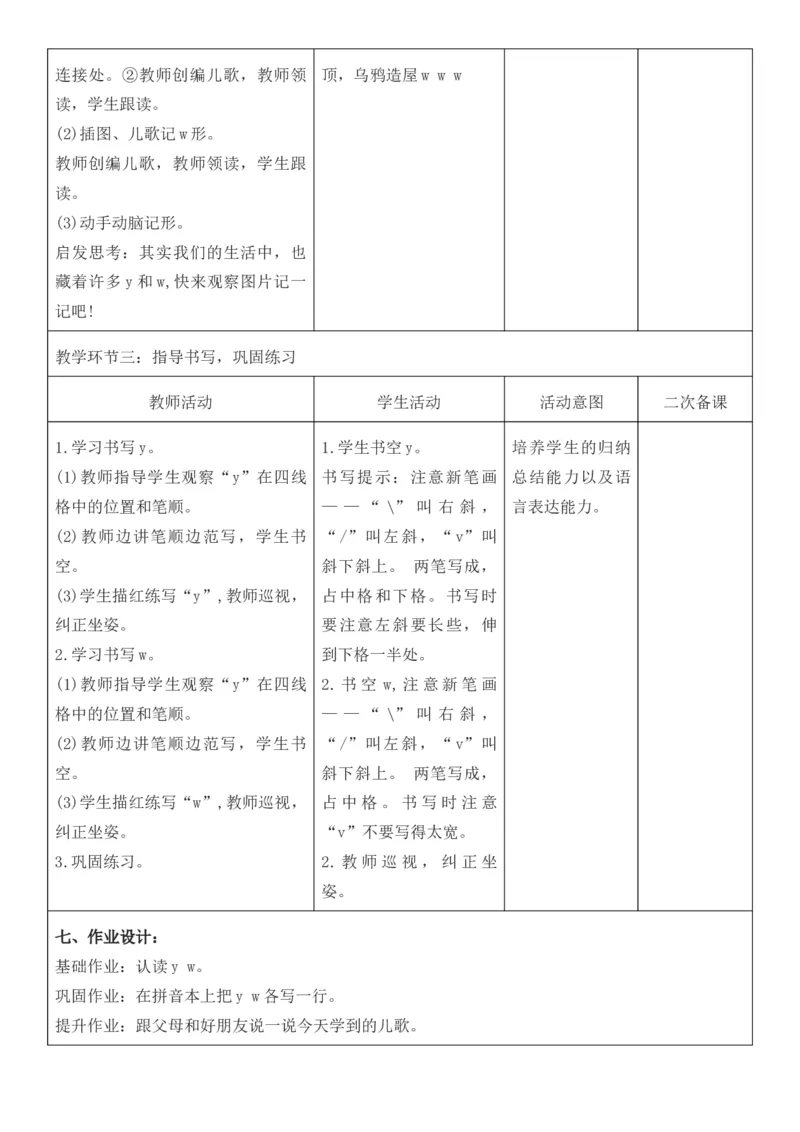 2025年秋期部编人教版1年级上册语文全册核心素养教案（教学反思有内容+二次备课版）_一年级上册