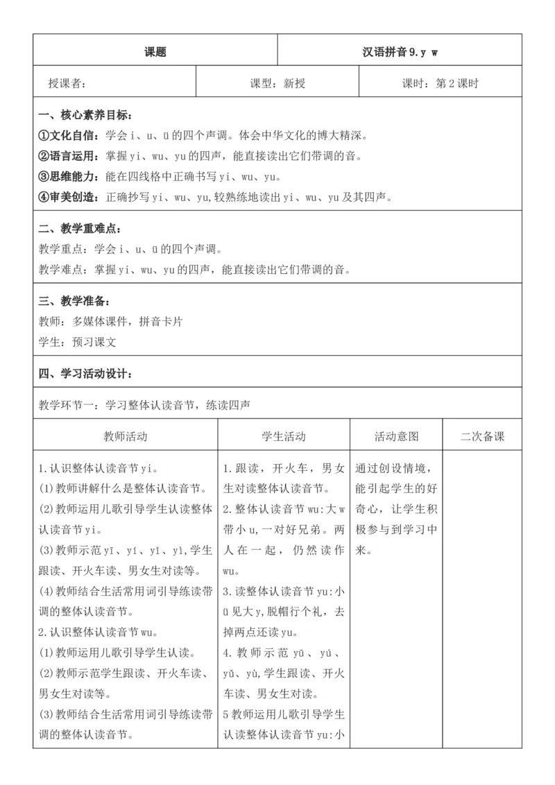 2025年秋期部编人教版1年级上册语文全册核心素养教案（教学反思有内容+二次备课版）_一年级上册