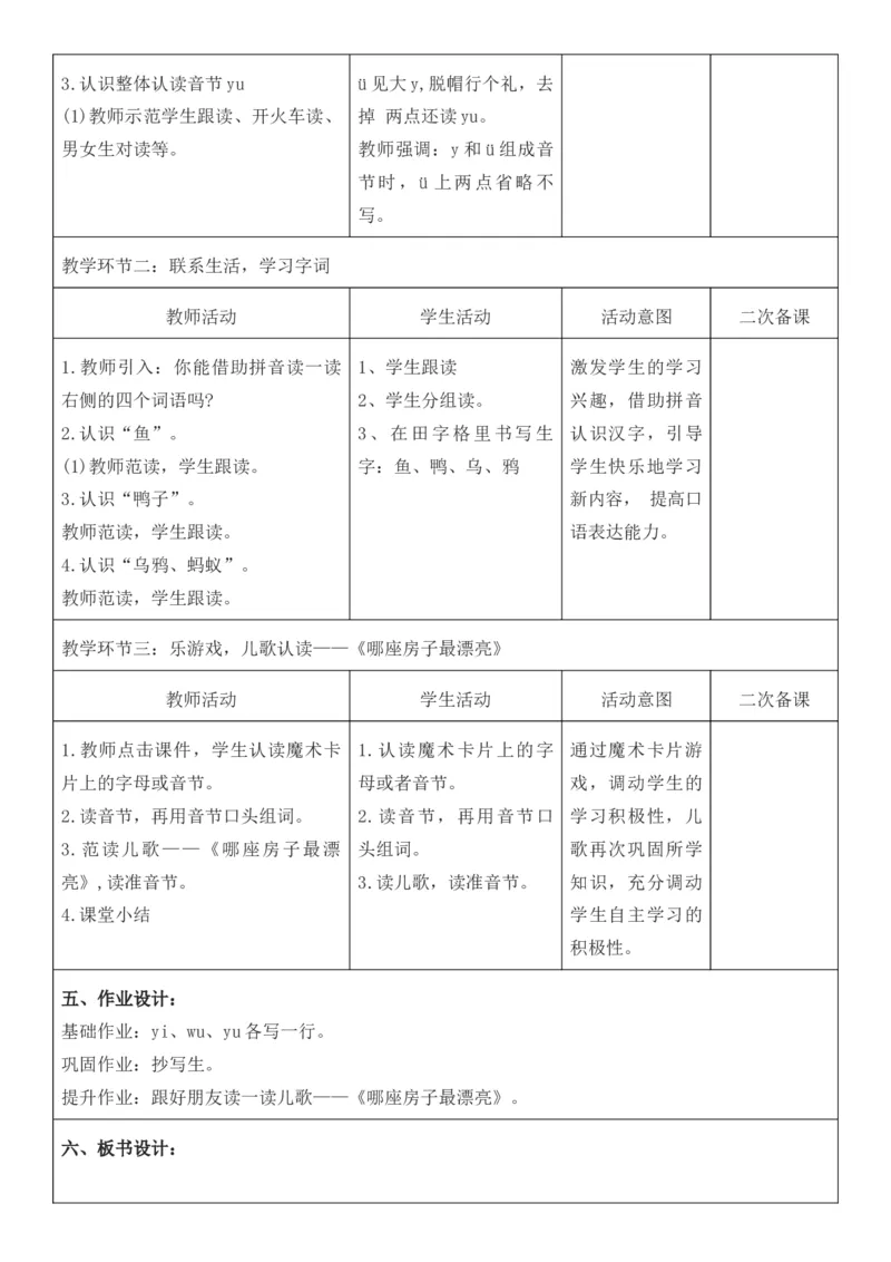2025年秋期部编人教版1年级上册语文全册核心素养教案（教学反思有内容+二次备课版）_一年级上册