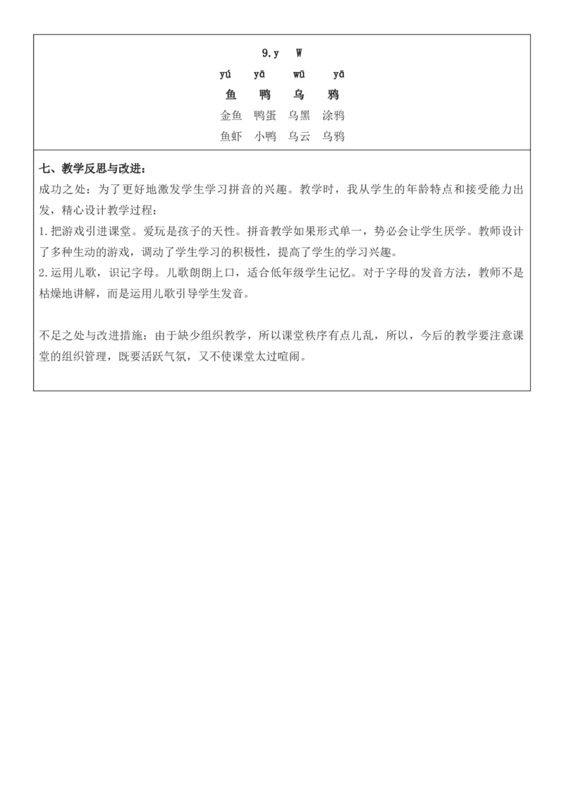 2025年秋期部编人教版1年级上册语文全册核心素养教案（教学反思有内容+二次备课版）_一年级上册
