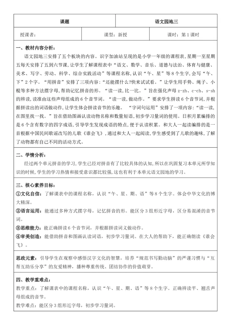 2025年秋期部编人教版1年级上册语文全册核心素养教案（教学反思有内容+二次备课版）_一年级上册