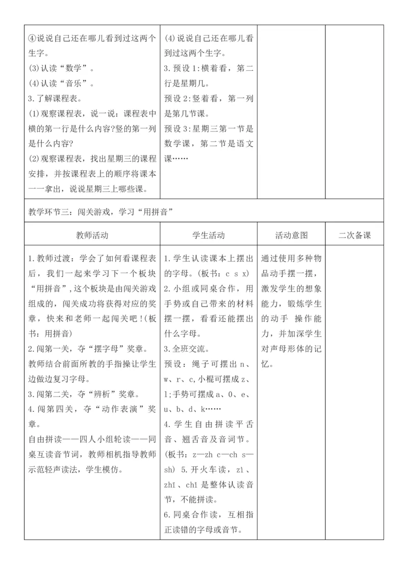 2025年秋期部编人教版1年级上册语文全册核心素养教案（教学反思有内容+二次备课版）_一年级上册
