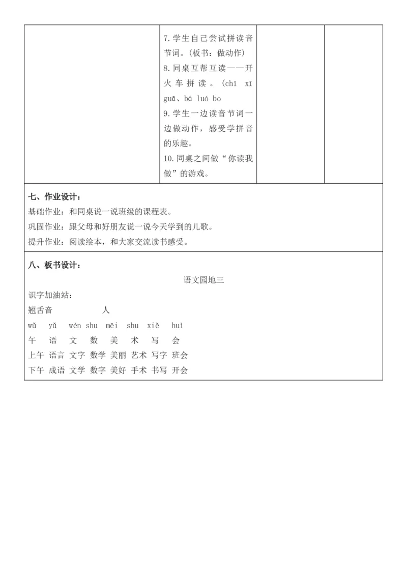2025年秋期部编人教版1年级上册语文全册核心素养教案（教学反思有内容+二次备课版）_一年级上册