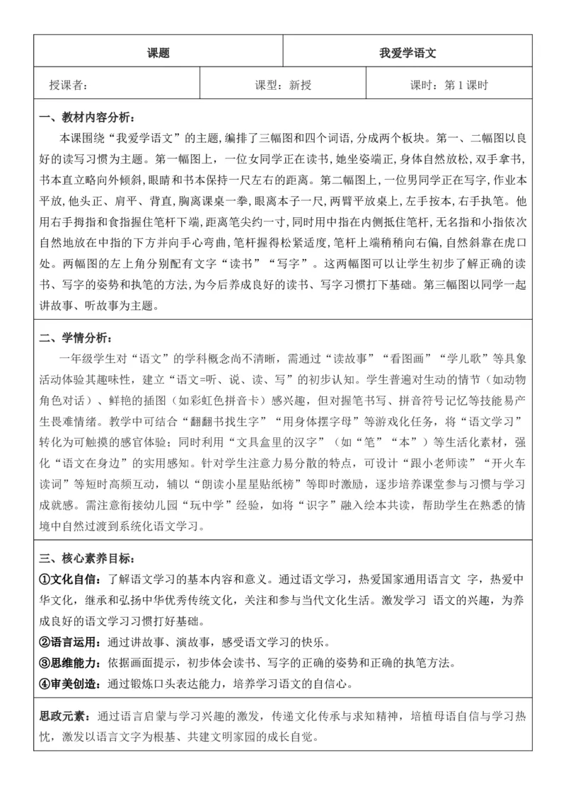 2025年秋期部编人教版1年级上册语文全册核心素养教案（教学反思有内容+二次备课版）_一年级上册