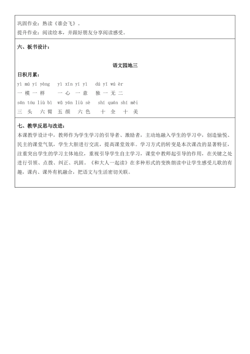 2025年秋期部编人教版1年级上册语文全册核心素养教案（教学反思有内容+二次备课版）_一年级上册
