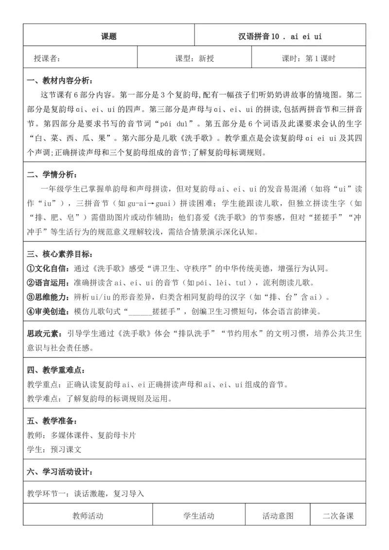 2025年秋期部编人教版1年级上册语文全册核心素养教案（教学反思有内容+二次备课版）_一年级上册