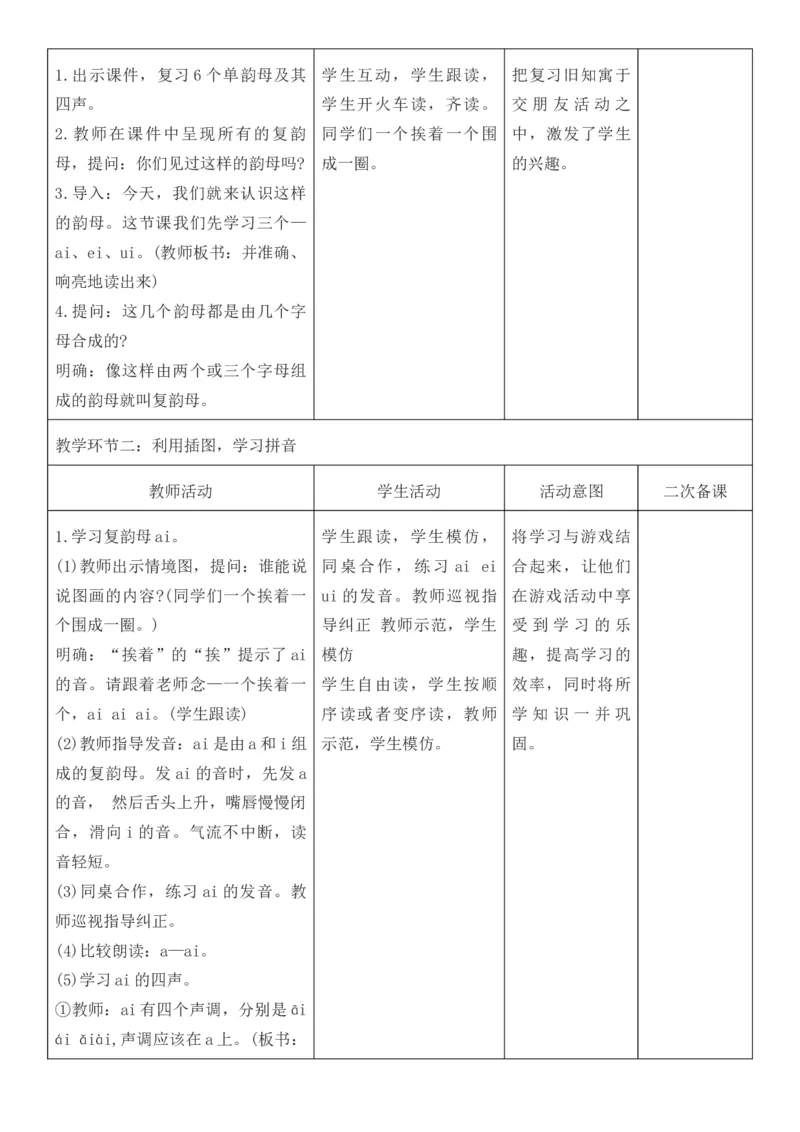 2025年秋期部编人教版1年级上册语文全册核心素养教案（教学反思有内容+二次备课版）_一年级上册