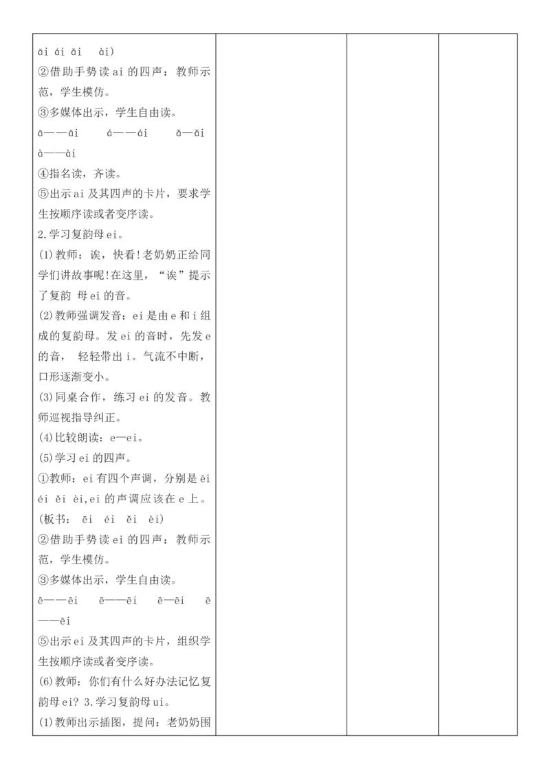 2025年秋期部编人教版1年级上册语文全册核心素养教案（教学反思有内容+二次备课版）_一年级上册