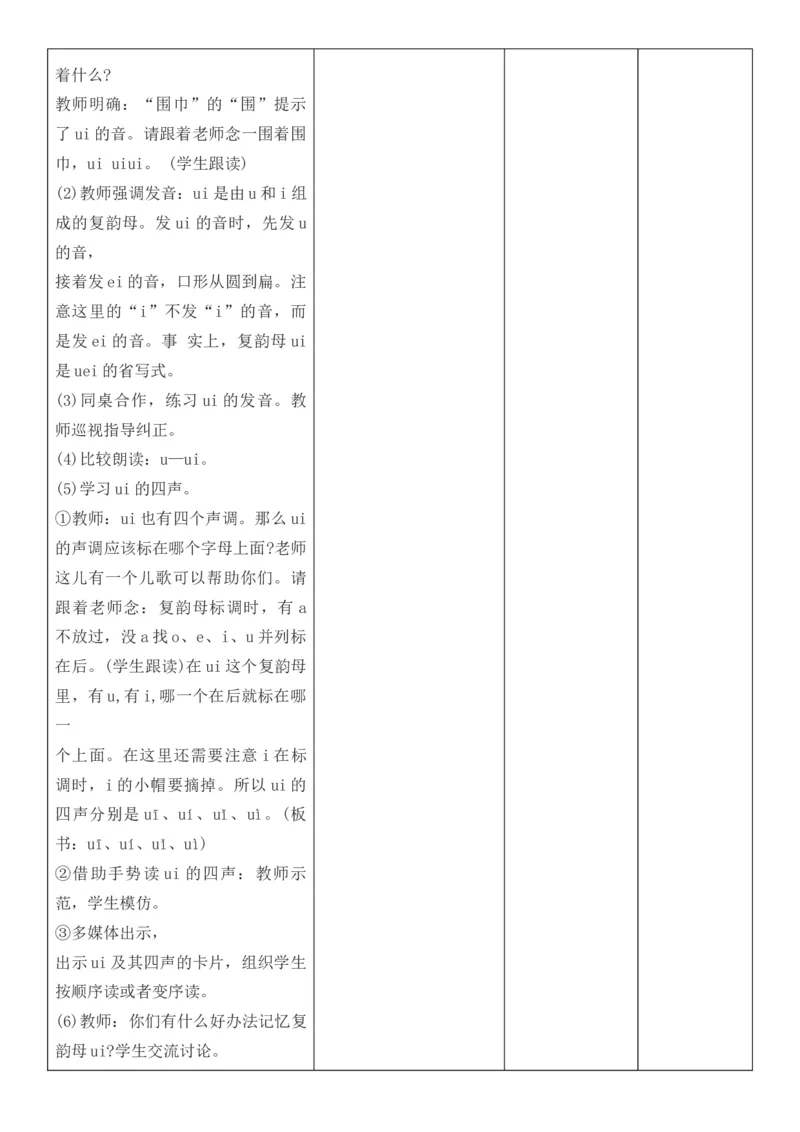2025年秋期部编人教版1年级上册语文全册核心素养教案（教学反思有内容+二次备课版）_一年级上册