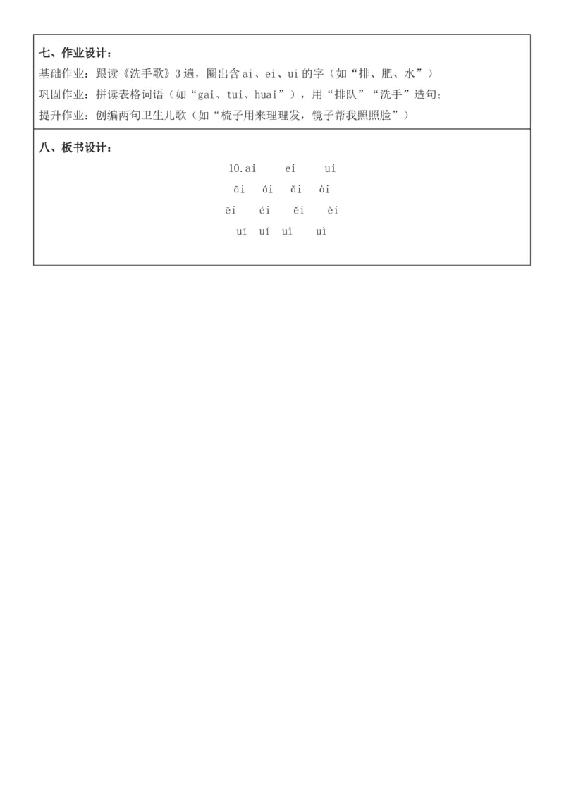 2025年秋期部编人教版1年级上册语文全册核心素养教案（教学反思有内容+二次备课版）_一年级上册
