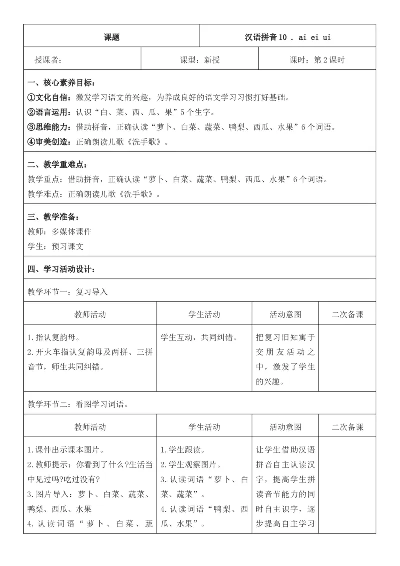 2025年秋期部编人教版1年级上册语文全册核心素养教案（教学反思有内容+二次备课版）_一年级上册