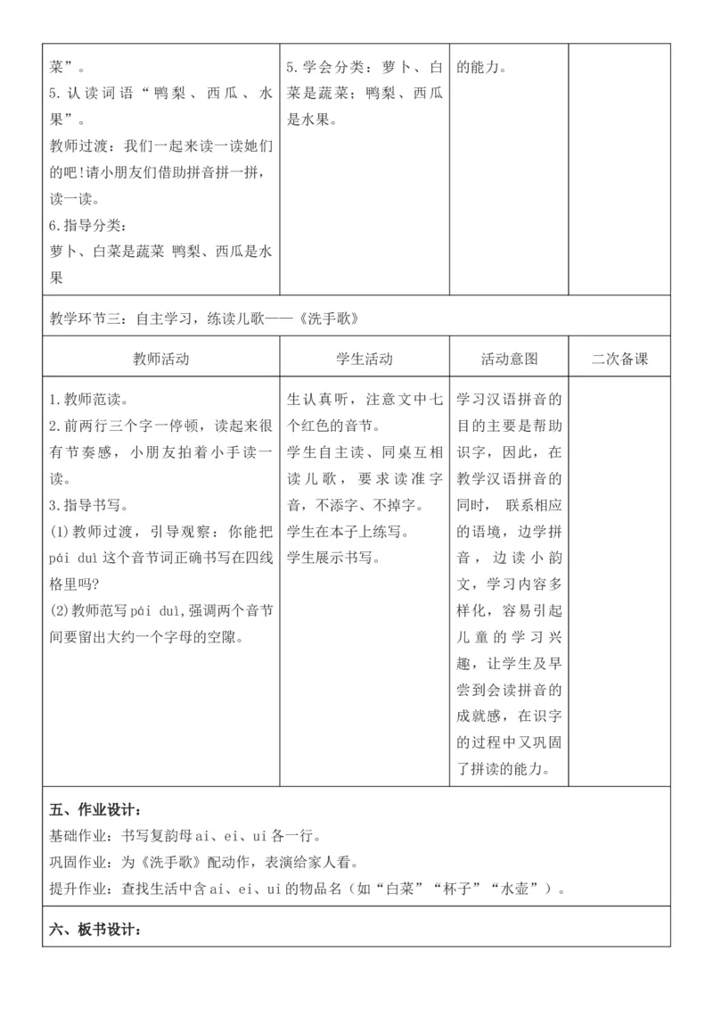 2025年秋期部编人教版1年级上册语文全册核心素养教案（教学反思有内容+二次备课版）_一年级上册