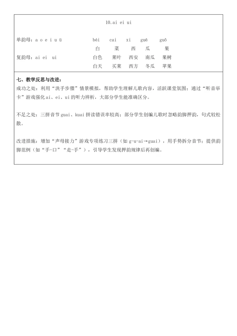 2025年秋期部编人教版1年级上册语文全册核心素养教案（教学反思有内容+二次备课版）_一年级上册