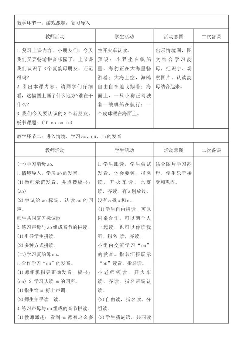2025年秋期部编人教版1年级上册语文全册核心素养教案（教学反思有内容+二次备课版）_一年级上册