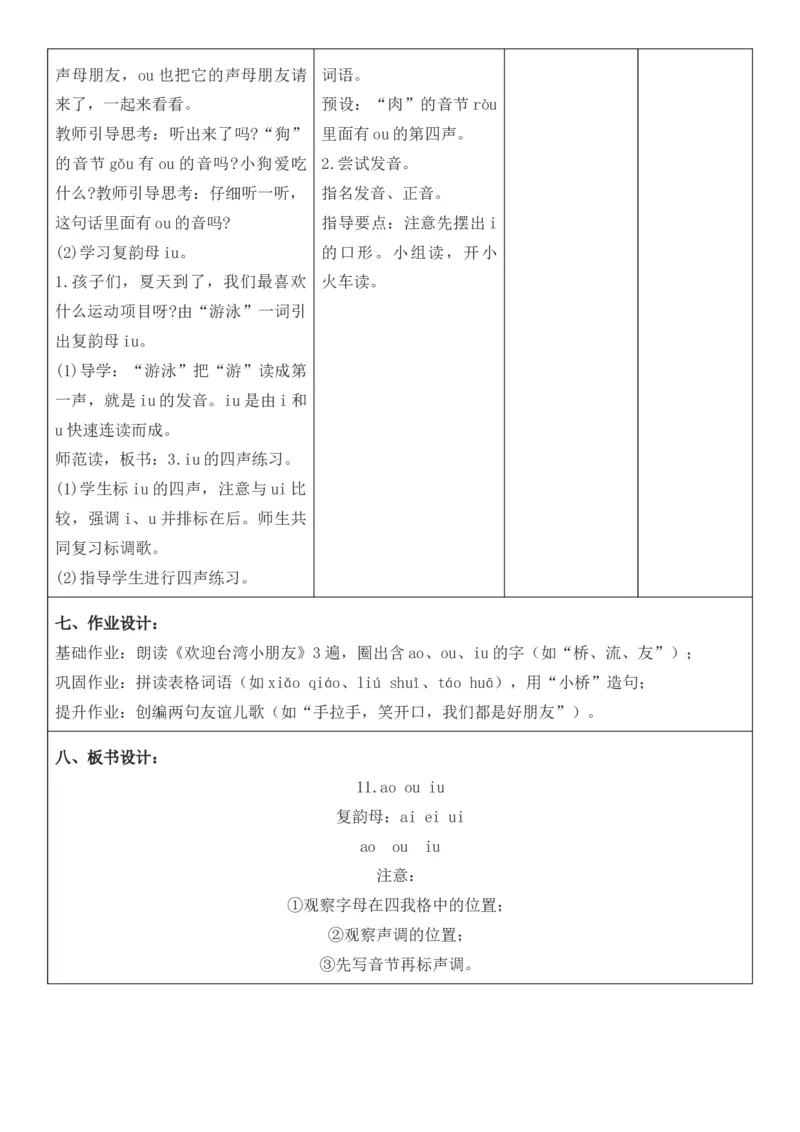 2025年秋期部编人教版1年级上册语文全册核心素养教案（教学反思有内容+二次备课版）_一年级上册