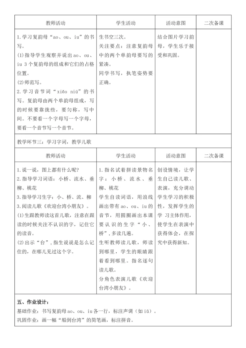 2025年秋期部编人教版1年级上册语文全册核心素养教案（教学反思有内容+二次备课版）_一年级上册