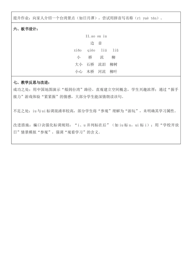 2025年秋期部编人教版1年级上册语文全册核心素养教案（教学反思有内容+二次备课版）_一年级上册
