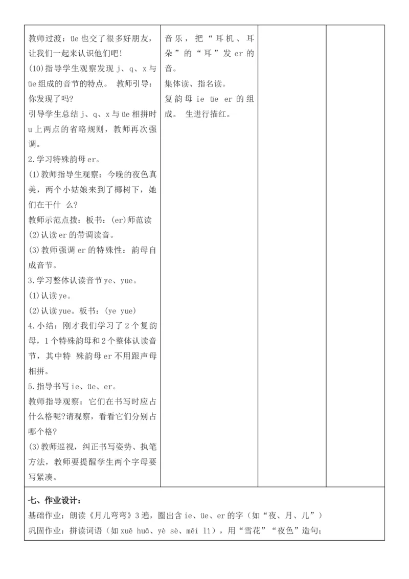 2025年秋期部编人教版1年级上册语文全册核心素养教案（教学反思有内容+二次备课版）_一年级上册
