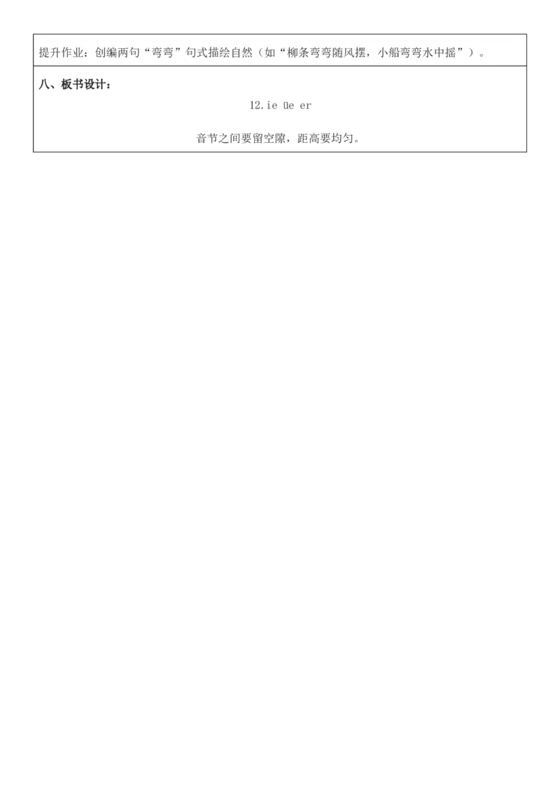 2025年秋期部编人教版1年级上册语文全册核心素养教案（教学反思有内容+二次备课版）_一年级上册