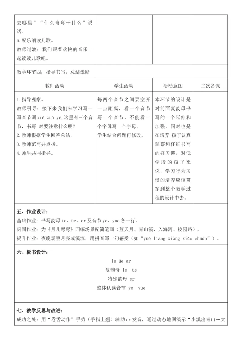 2025年秋期部编人教版1年级上册语文全册核心素养教案（教学反思有内容+二次备课版）_一年级上册