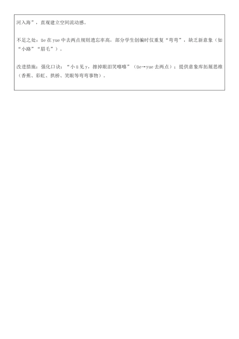 2025年秋期部编人教版1年级上册语文全册核心素养教案（教学反思有内容+二次备课版）_一年级上册