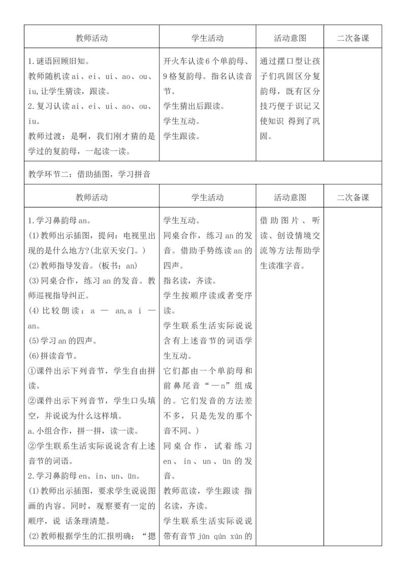 2025年秋期部编人教版1年级上册语文全册核心素养教案（教学反思有内容+二次备课版）_一年级上册