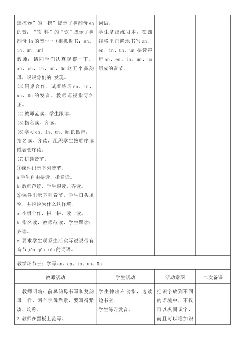 2025年秋期部编人教版1年级上册语文全册核心素养教案（教学反思有内容+二次备课版）_一年级上册